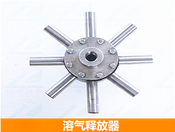 溶氣釋放器 溶氣釋放器