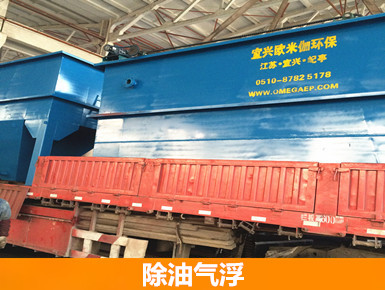 除油氣浮設(shè)備 除油氣浮設(shè)備