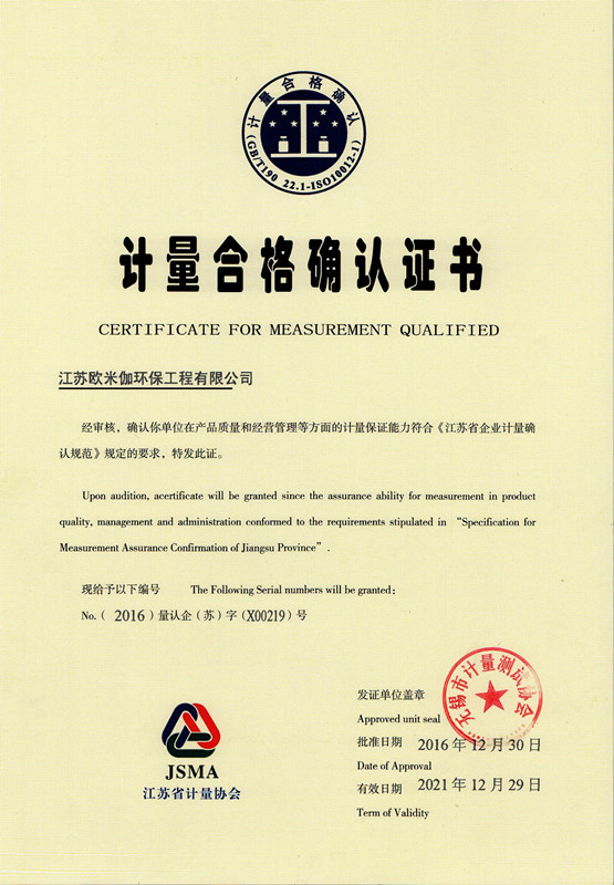 計量合格確認證書