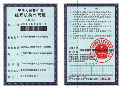 歐米伽組織機(jī)構(gòu)代碼證