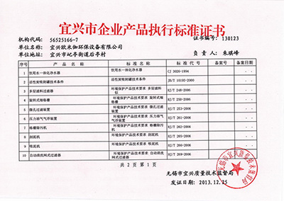 歐米伽宜興市企業(yè)產(chǎn)品執(zhí)行標準證書