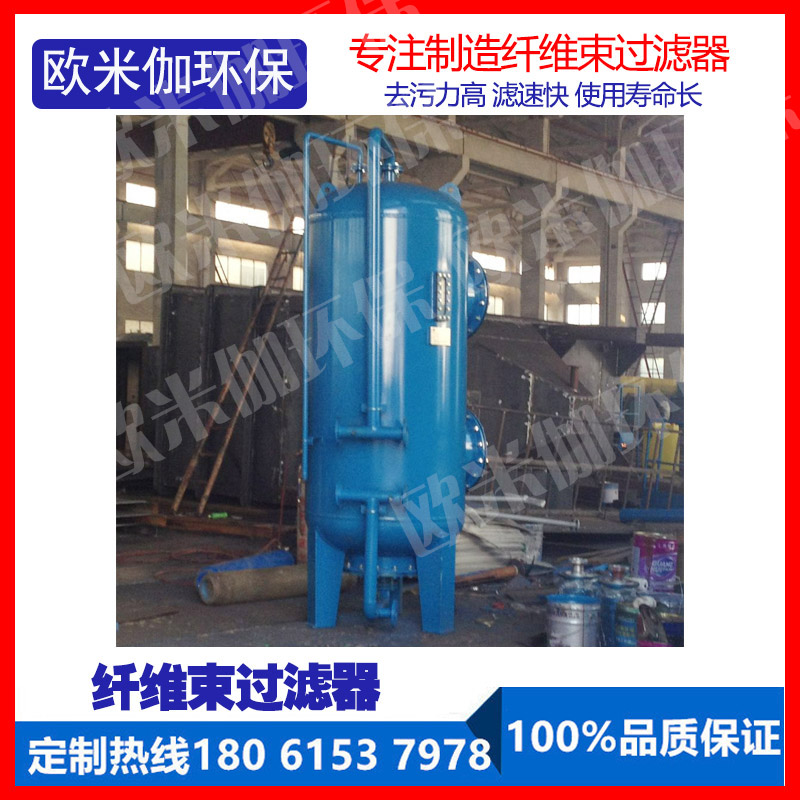 高效纖維束過濾器，有效去除水中的懸浮物