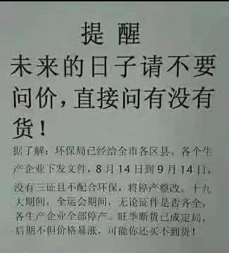 環(huán)保局勢：沒有*嚴，只有更嚴！