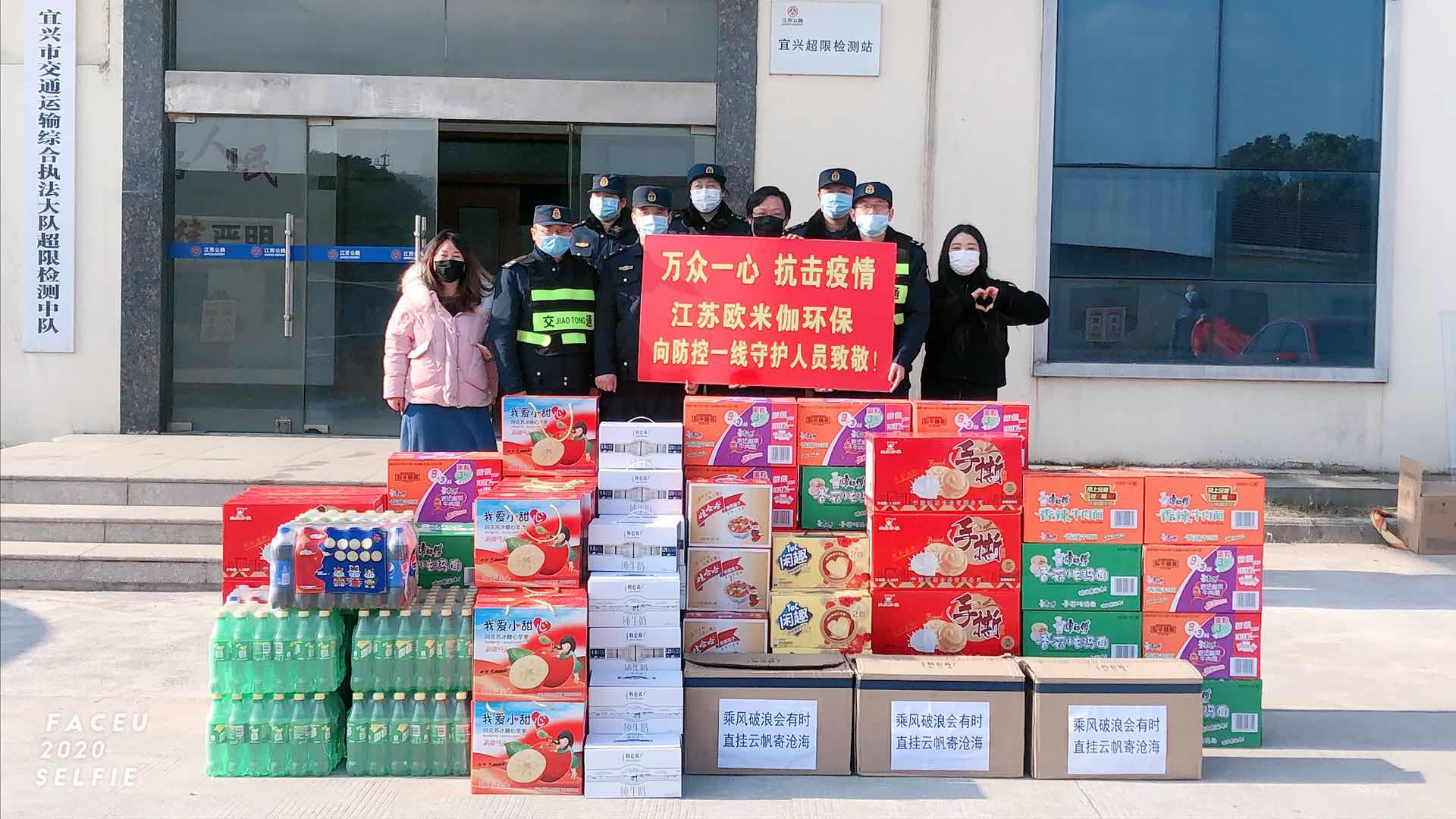 疫情當(dāng)前，歐米伽環(huán)保為一線工作者送溫暖