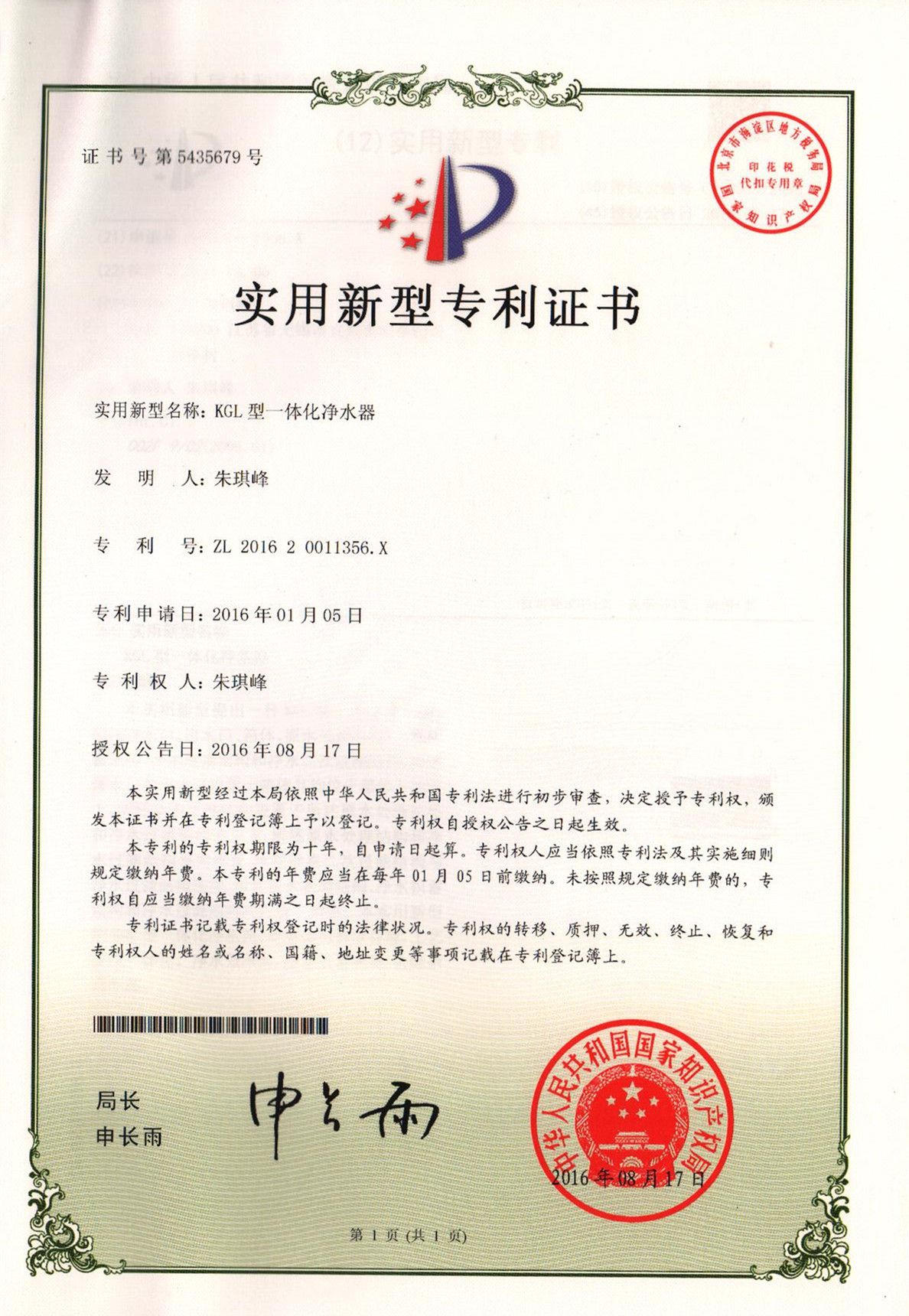 江蘇歐米伽環(huán)保喜獲兩個(gè)專(zhuān)利