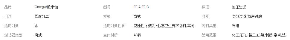 過(guò)濾器參數(shù)