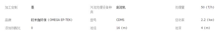 刮吸泥機(jī)參數(shù)