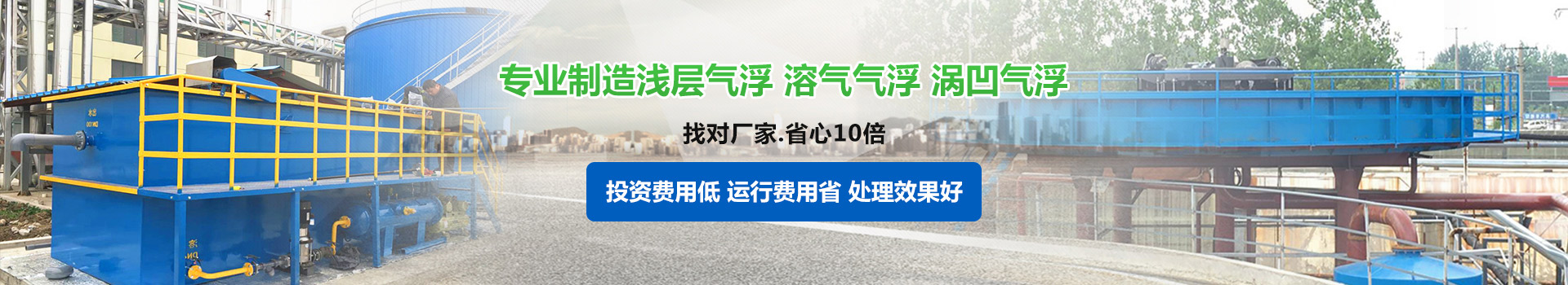 氣浮設(shè)備 氣浮設(shè)備